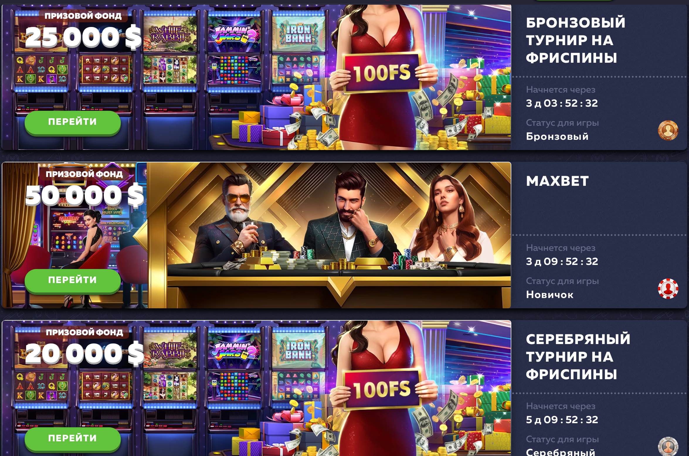 Турниры Вавада